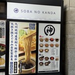 そばの神田 東一屋 - 