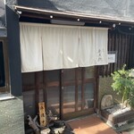 酒肴 新屋敷 - 