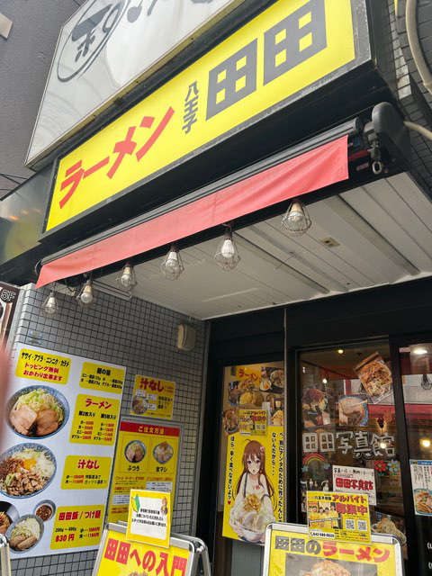 田田ラーメン 八王子 評判 | 日野 田田 : 八王子 田田の 口コミレビュー – UYGIY