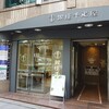 銀座千疋屋 銀座本店 フルーツパーラー