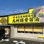九州豚骨醤油 鯉から竜 - 