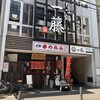 元祖赤のれん 節ちゃんラーメン 天神本店