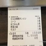 蒙古タンメン中本 - 