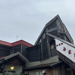 和食処 山女魚 - 