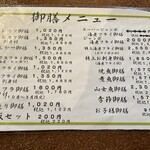 和食処 山女魚 - 