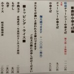濃厚中華そば 佐とう - メニュー。値段頑張ってるなぁ