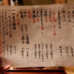 祇園ろはん - 飲み物メニュー