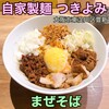 自家製麺 つきよみ
