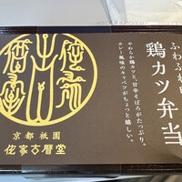 侘家古暦堂 祇園花見小路本店 - 