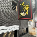 中華点心 茶寮 - 