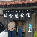 仙台屋食堂 - 入口と暖簾