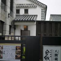 レストラン八間蔵 - 