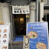 麺屋TAMOTSU