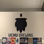 UCHU BREWING 麻布台 - 