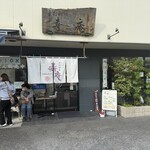 手打饂飩 寿庵 - 