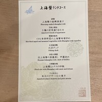 中国料理 礼華 四君子草 - オスメス蟹コース