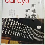 久霧 - ◾️2022年12月号　dancyu  自宅にて表紙を撮影しました。