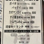 バンコク食堂 バードマン - 