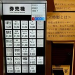 中華そば しば田 - 