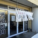 かとうらーめん - 外観