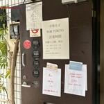 中華そば 和渦 TOKYO - 