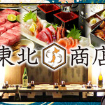 個室 牛タン 海鮮 飲み放題 東北商店 - 