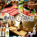 個室 牛タン 海鮮 飲み放題 東北商店 - 