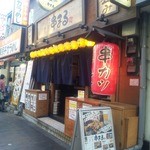 Nishinippori Sakaba Kushimaru - 西日暮里駅すぐの山手線高架下にある店舗