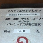 中国料理 天龍 - メニュー