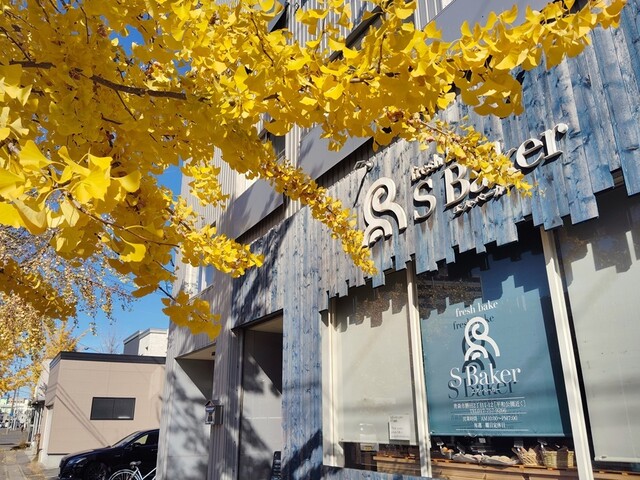 エス ベーカー（S Baker） - 筒井（パン）の写真
