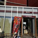 ヤハタすしべん - 