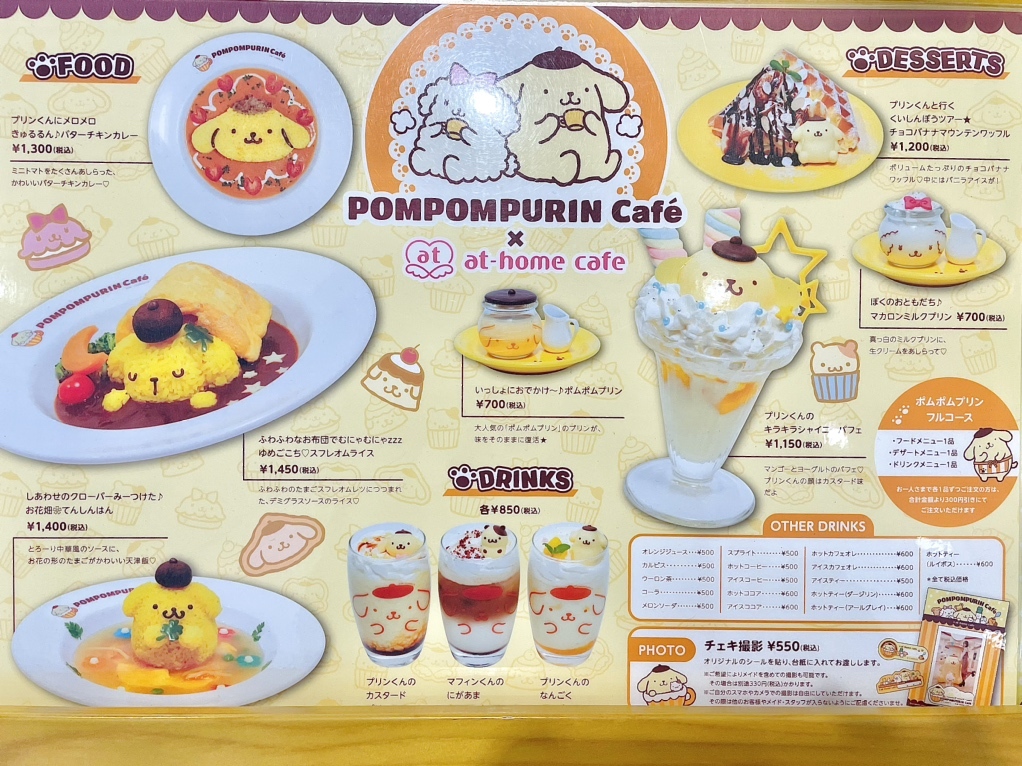 メニュー写真 : 【閉店】ポムポムプリンカフェ×あっとほぉーむカフェ