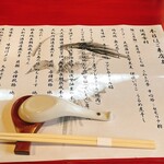 中華そば 鴨福 - 