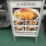 とんかつ 王龍 - 