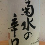 Obanzai Shin - 菊水の辛口