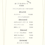 おくりもの - メニュー(シーズン、カフェのテーマによって、一部変更あり)