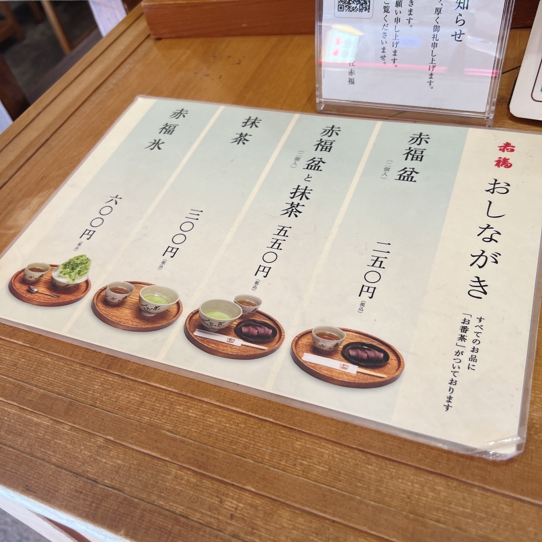 メニュー写真 : 赤福 内宮前支店 （あかふく） - 五十鈴川/和菓子