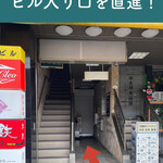 焼き鳥 だん須. - 1階突き当たり左に階段があります。
