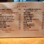 山利喜 - フードメニュー