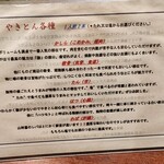 山利喜 - 焼きとんの部位の説明①