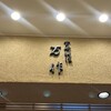 宮崎料理 万作 大名古屋ビルヂング店