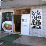札幌担々麺なり屋 - 