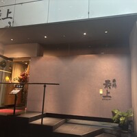 串処 最上 北新地店 - 