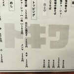 トキワ - メニュー