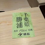 千葉たかおか - 本日の鮪