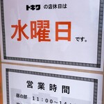 トキワ - 営業時間