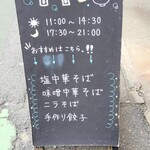 トキワ - 営業時間とおススメメニュー