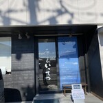 讃岐うどん いってつ - 