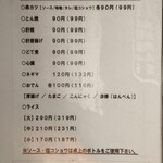 八幡屋 - メニュー。安過ぎ