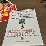 上海湯包小館 イオンモール長久手店 - 